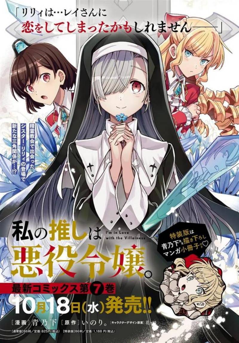 Watashi no Oshi wa Akuyaku Reijou. Chapter 35 - halaman 3