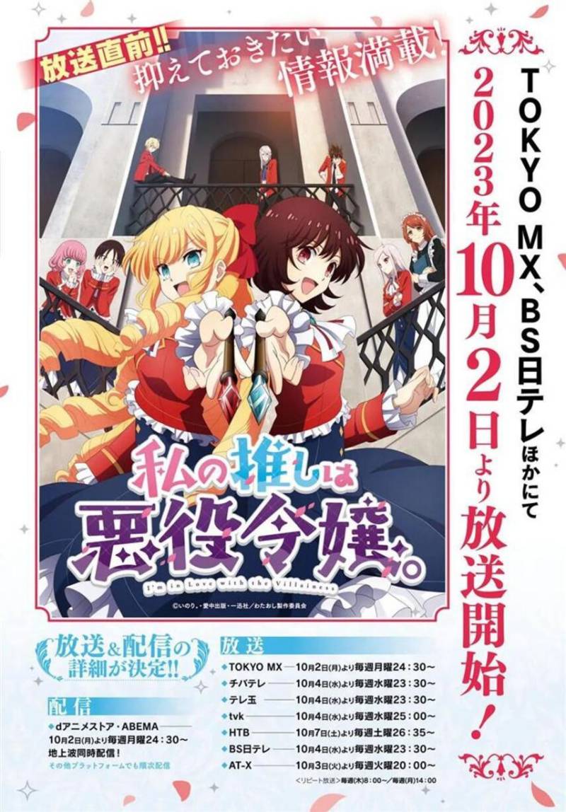 Watashi no Oshi wa Akuyaku Reijou. Chapter 35 - halaman 4