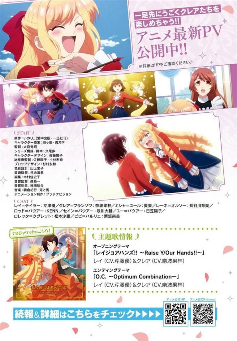 Watashi no Oshi wa Akuyaku Reijou. Chapter 35 - halaman 5
