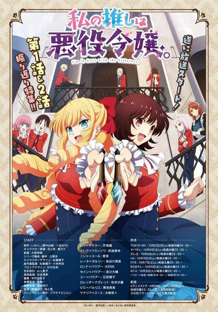 Watashi no Oshi wa Akuyaku Reijou. Chapter 36 - halaman 3