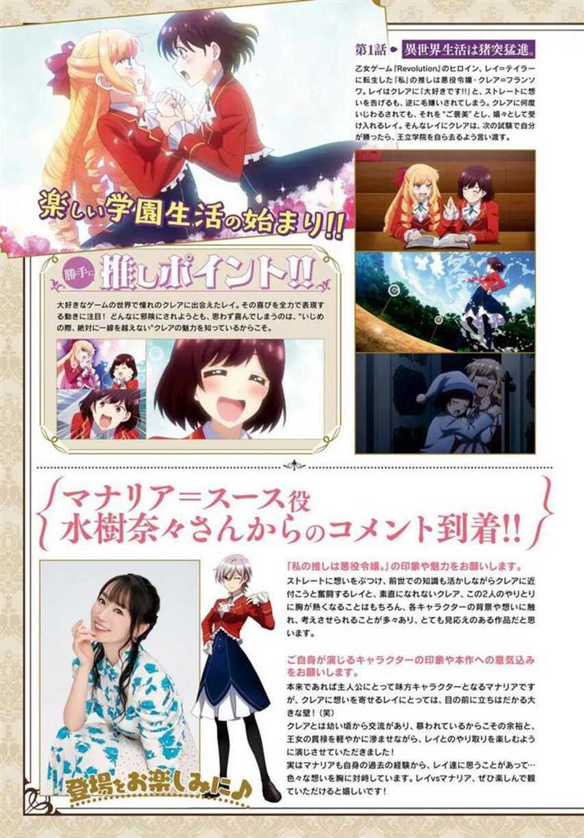 Watashi no Oshi wa Akuyaku Reijou. Chapter 36 - halaman 5