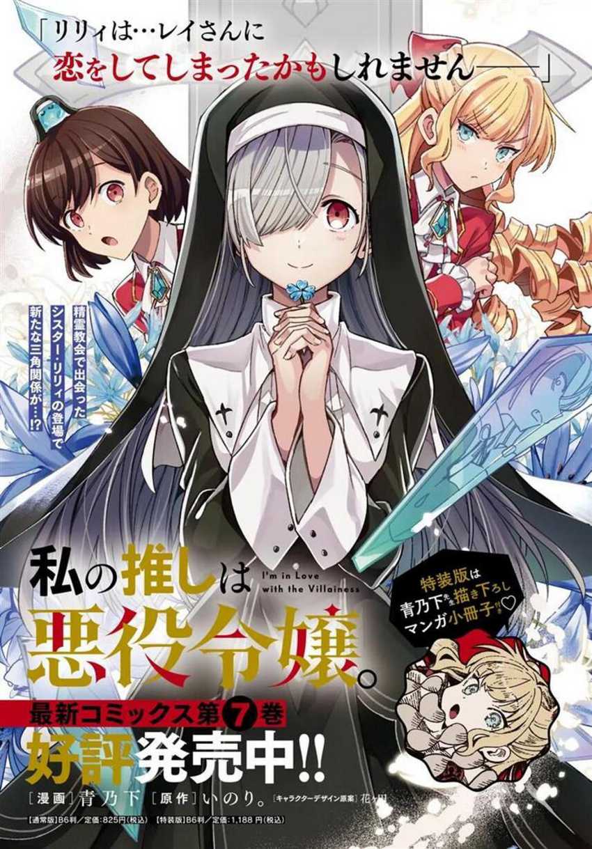 Watashi no Oshi wa Akuyaku Reijou. Chapter 36 - halaman 6