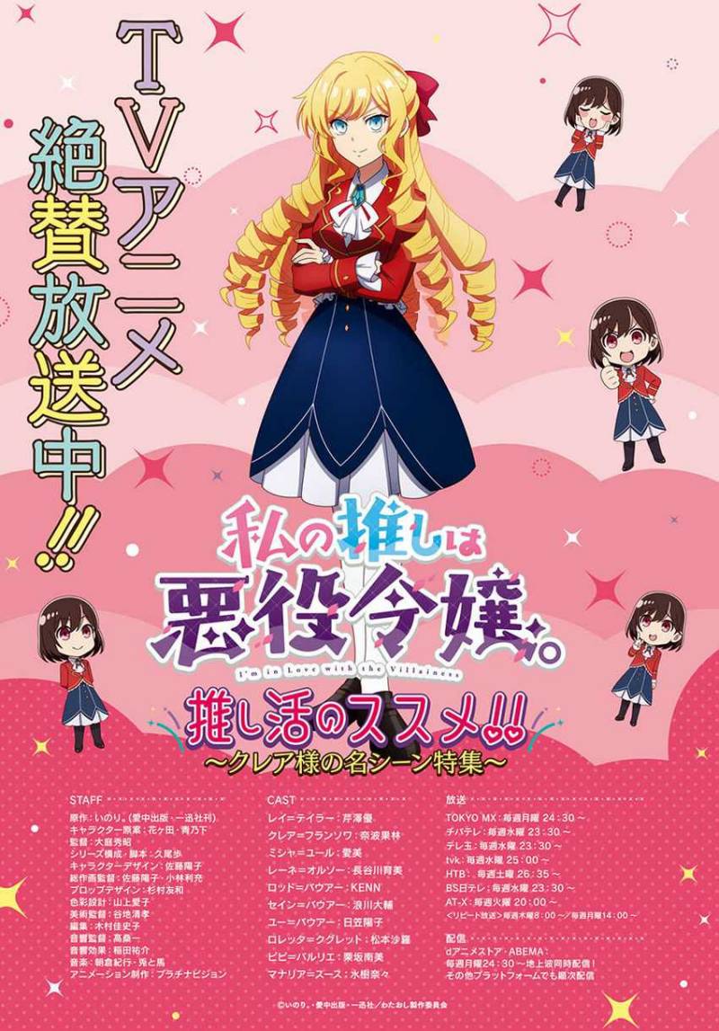 Watashi no Oshi wa Akuyaku Reijou. Chapter 37 - halaman 3