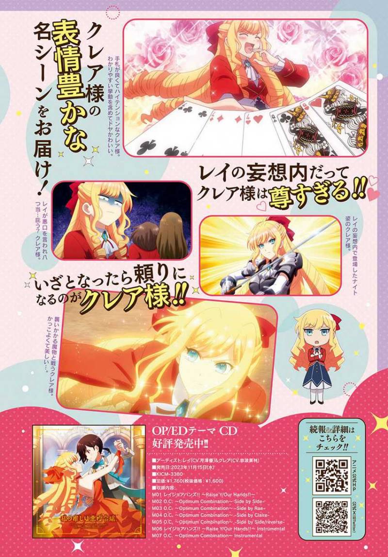Watashi no Oshi wa Akuyaku Reijou. Chapter 37 - halaman 4