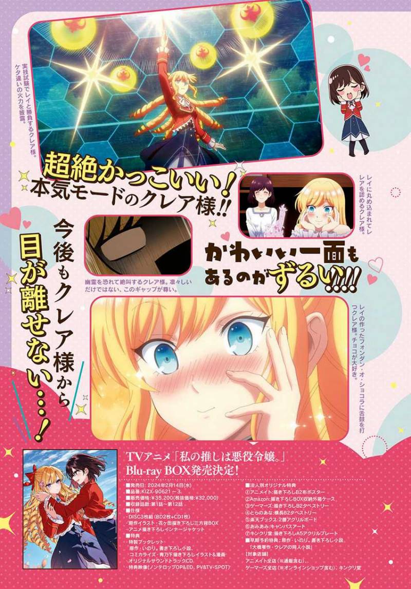 Watashi no Oshi wa Akuyaku Reijou. Chapter 37 - halaman 5