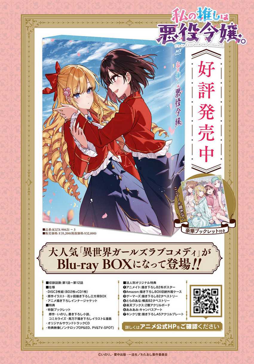 Watashi no Oshi wa Akuyaku Reijou. Chapter 40 - halaman 3