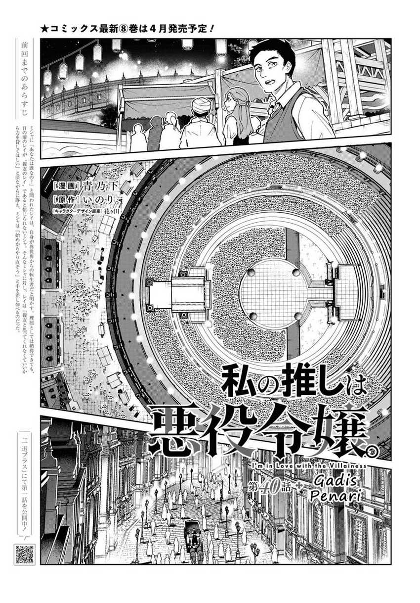 Watashi no Oshi wa Akuyaku Reijou. Chapter 40 - halaman 5
