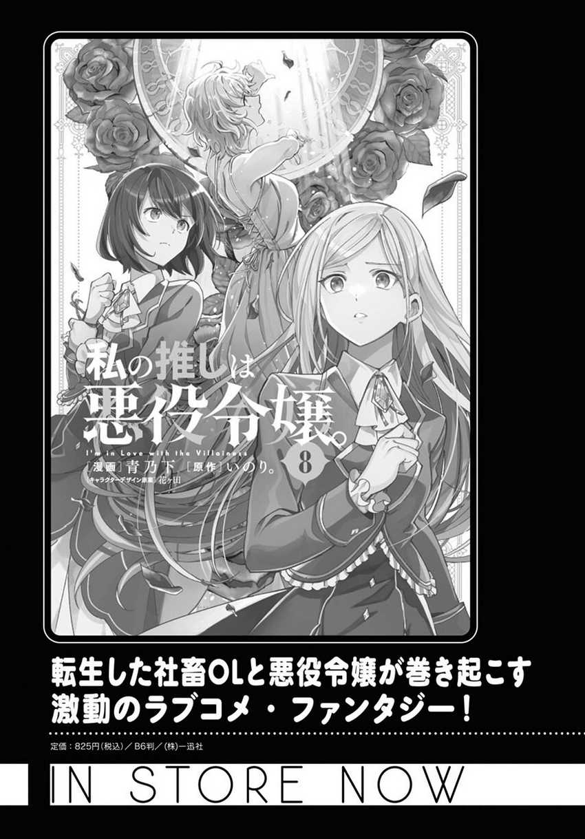 Watashi no Oshi wa Akuyaku Reijou. Chapter 41 - halaman 32