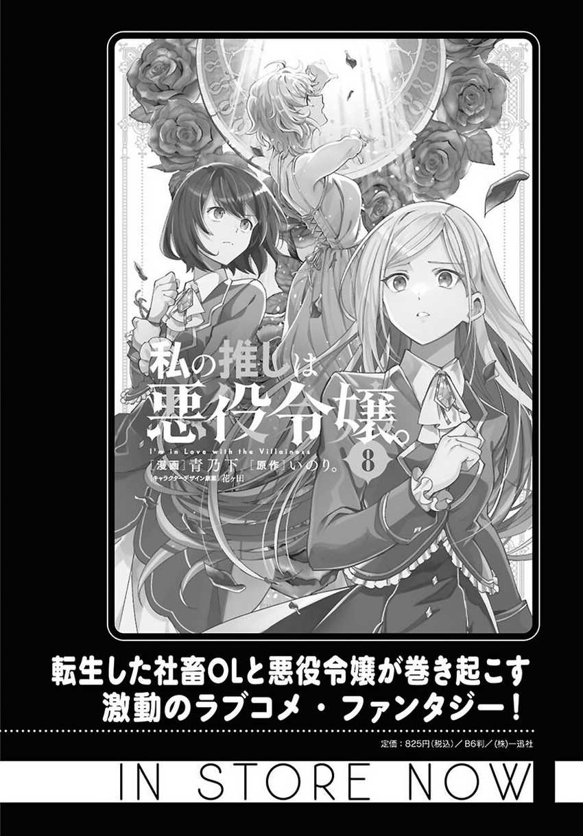 Watashi no Oshi wa Akuyaku Reijou. Chapter 42 - halaman 3