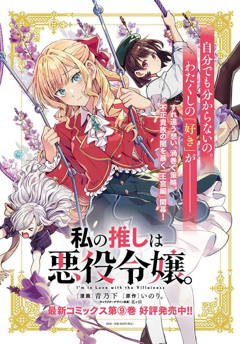 Watashi no Oshi wa Akuyaku Reijou. Chapter 46 - halaman 5