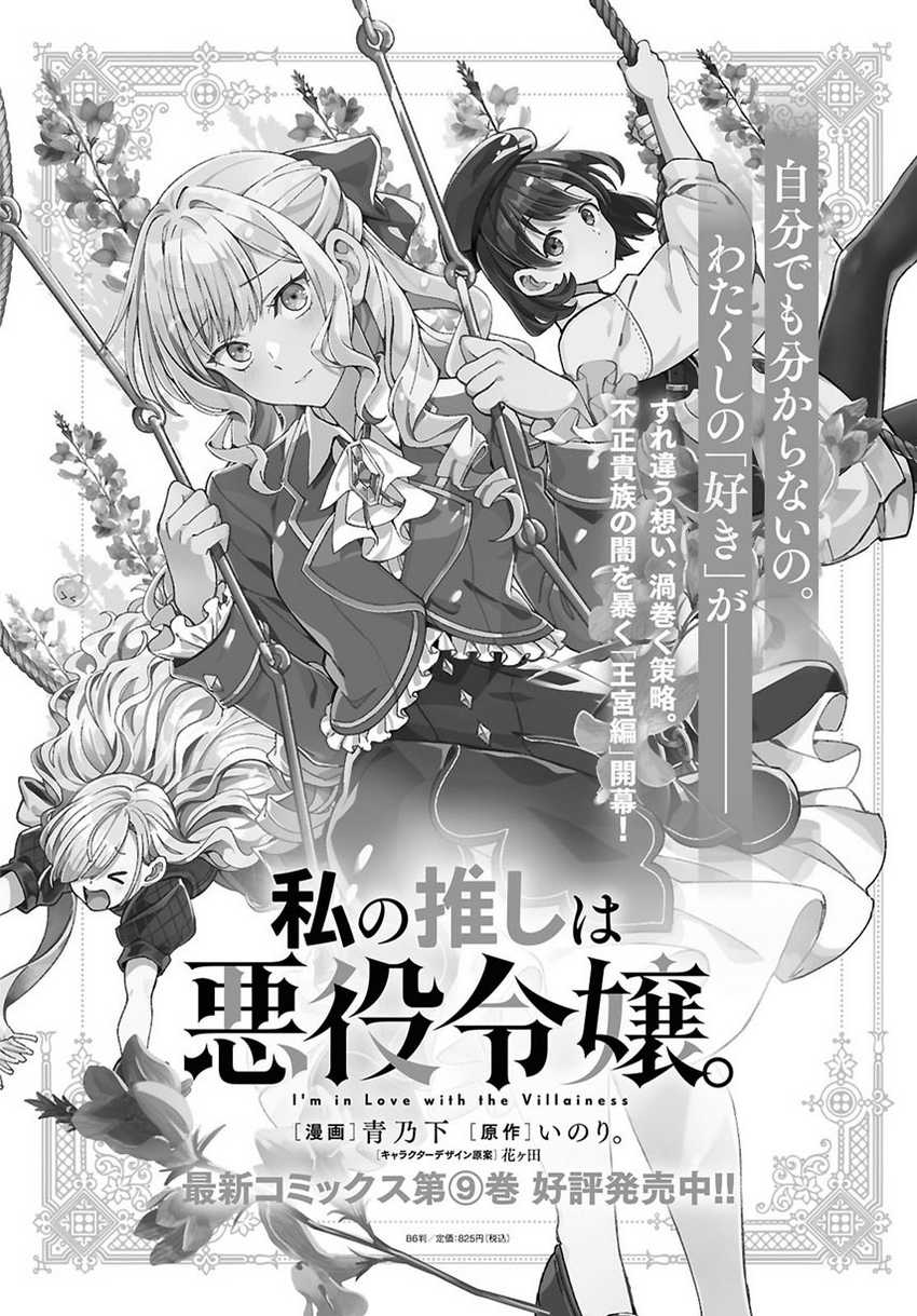 Watashi no Oshi wa Akuyaku Reijou. Chapter 47 - halaman 3