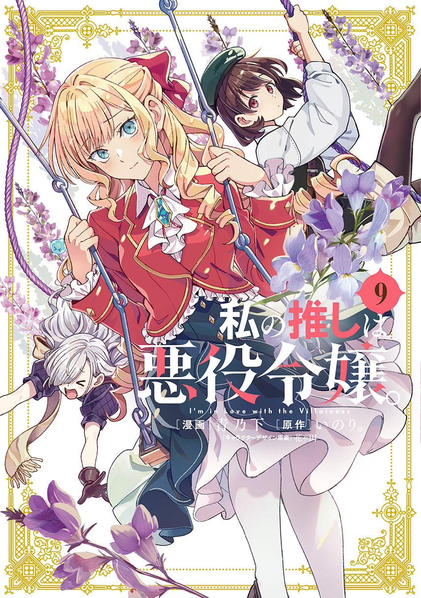 Watashi no Oshi wa Akuyaku Reijou. Chapter 48 - halaman 1