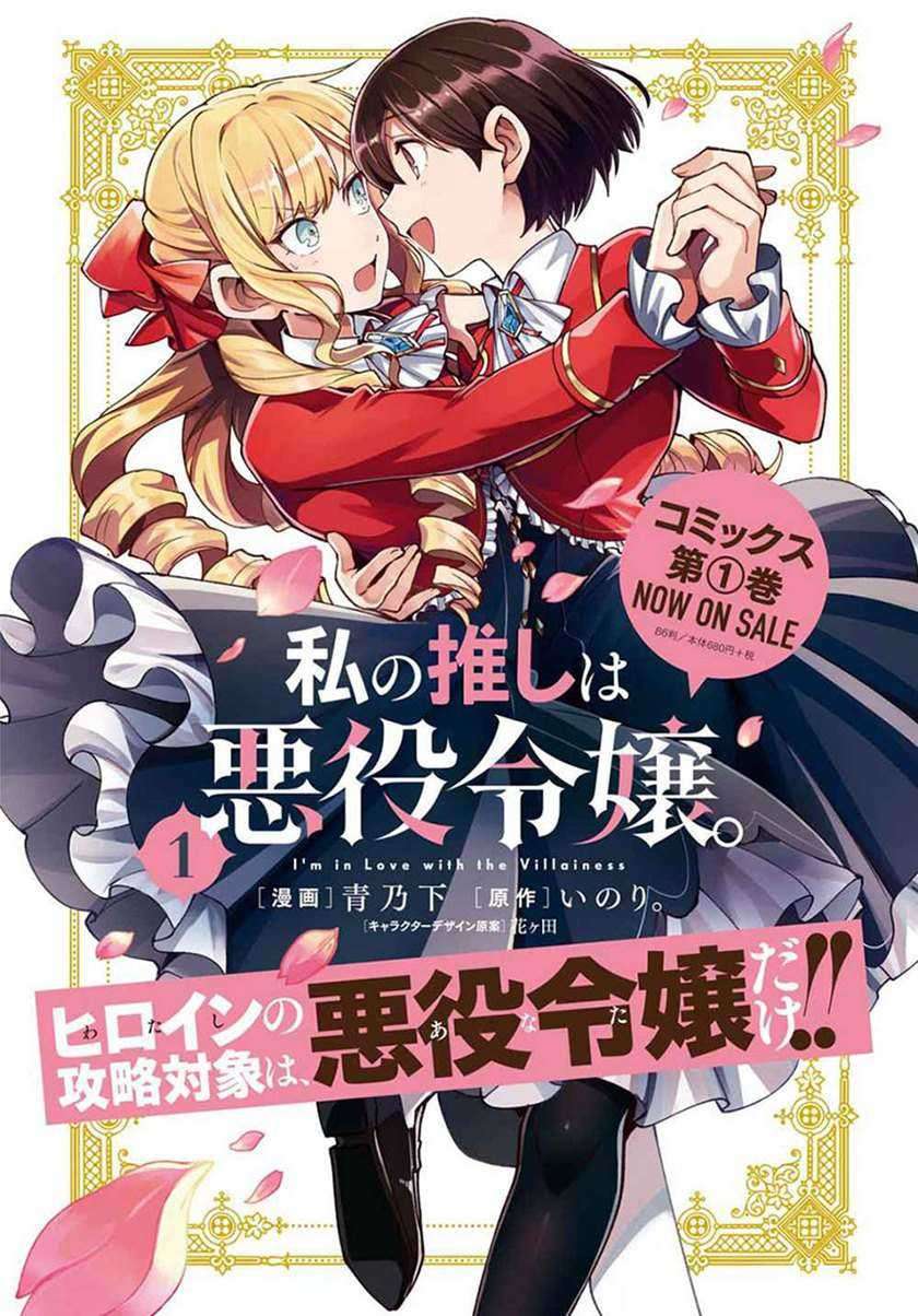 Watashi no Oshi wa Akuyaku Reijou. Chapter 7 - halaman 2