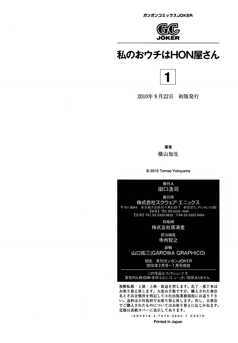 Watashi no Ouchi wa Honya-san Chapter 6 - halaman 26