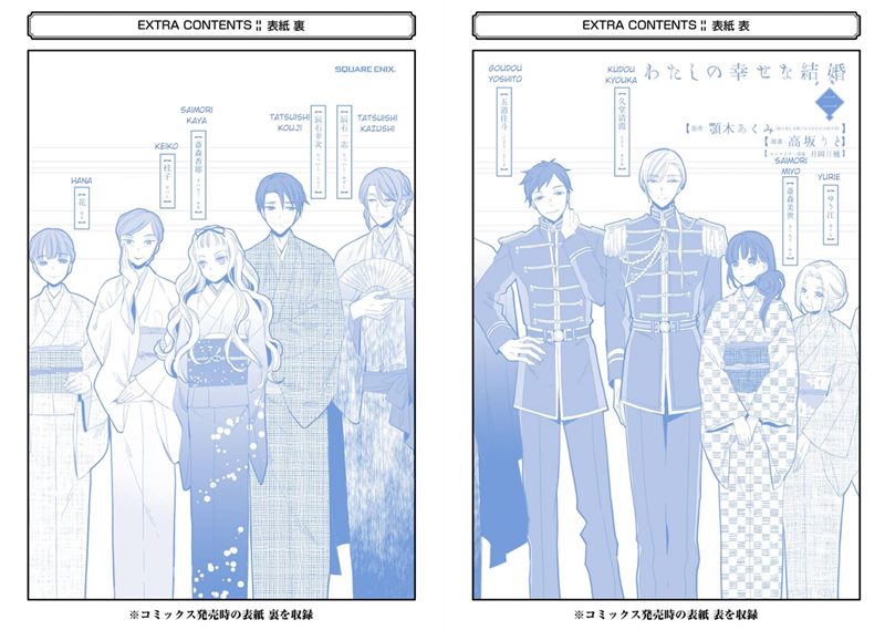 Watashi no Shiawase na Kekkon Chapter 14 - halaman 31