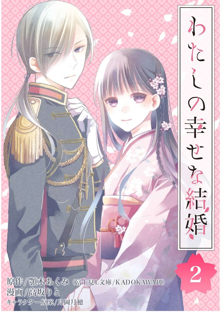 Watashi no Shiawase na Kekkon Chapter 2 - halaman 2