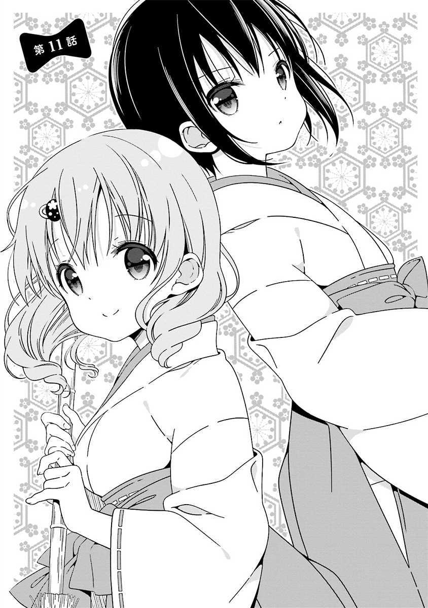 Watashi no Tomodachi ga Sekaiichi Kawaii Chapter 11 - halaman 2