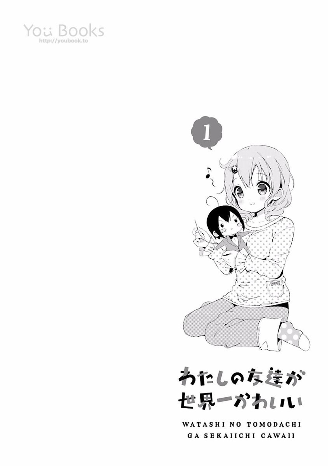 Watashi no Tomodachi ga Sekaiichi Kawaii Chapter 13 - halaman 14