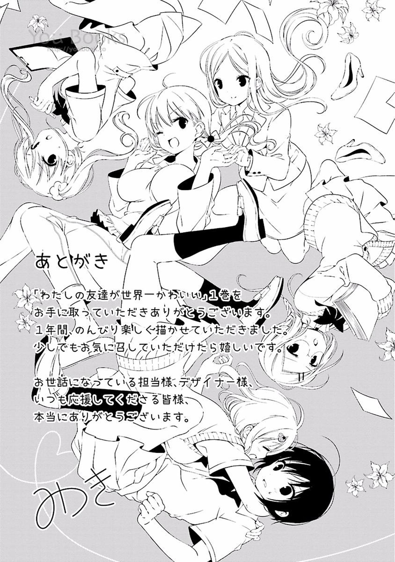 Watashi no Tomodachi ga Sekaiichi Kawaii Chapter 13 - halaman 15