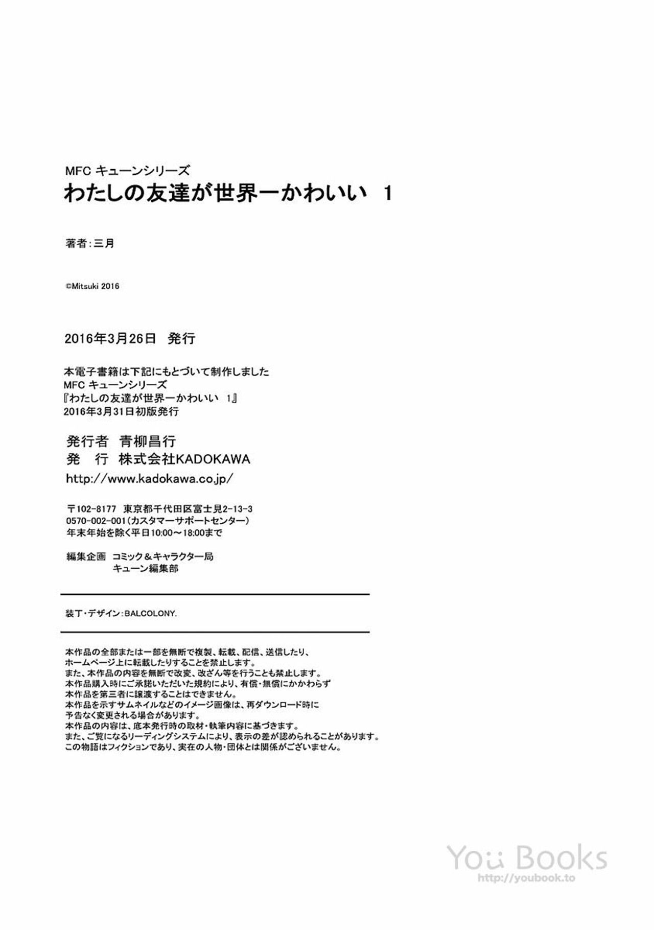 Watashi no Tomodachi ga Sekaiichi Kawaii Chapter 13 - halaman 16