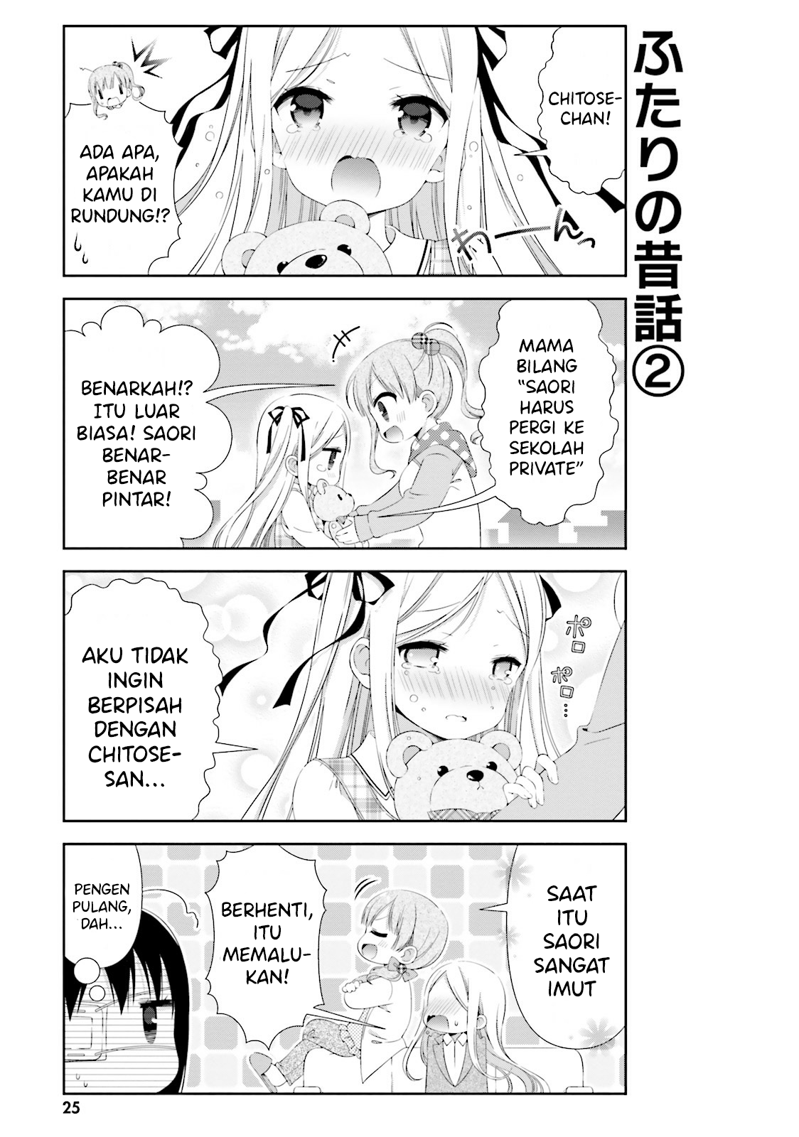 Watashi no Tomodachi ga Sekaiichi Kawaii Chapter 3 - halaman 5