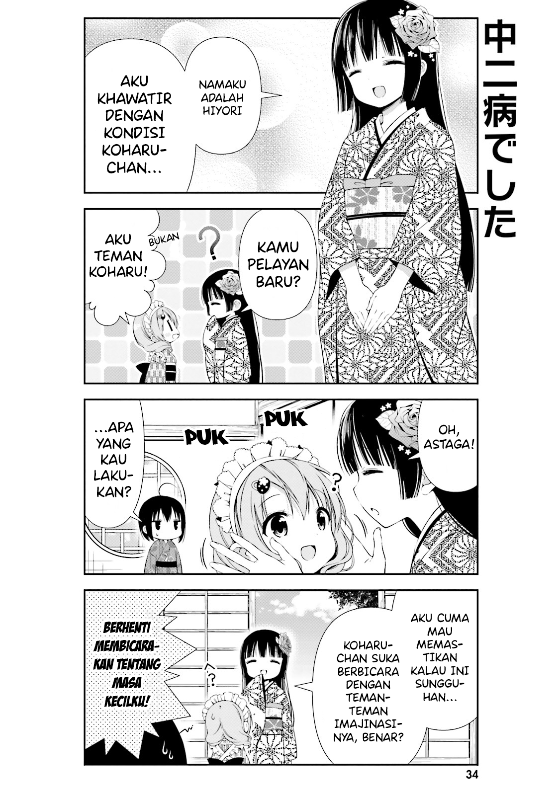 Watashi no Tomodachi ga Sekaiichi Kawaii Chapter 4 - halaman 6