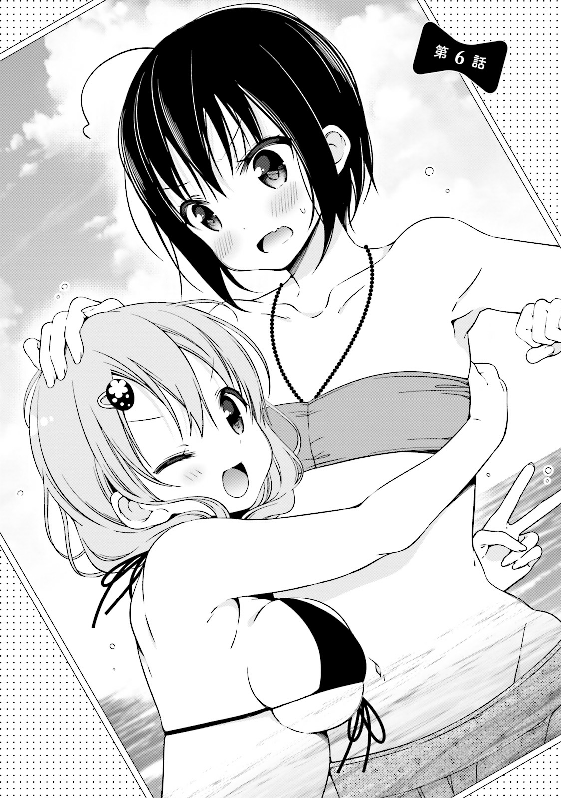 Watashi no Tomodachi ga Sekaiichi Kawaii Chapter 6 - halaman 2