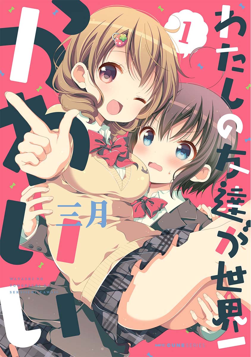 Watashi no Tomodachi ga Sekaiichi Kawaii Chapter 7 - halaman 1