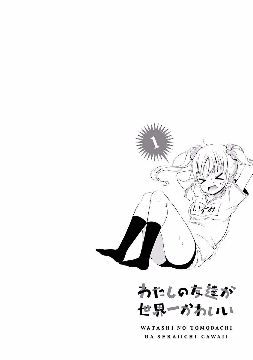 Watashi no Tomodachi ga Sekaiichi Kawaii Chapter 8 - halaman 15