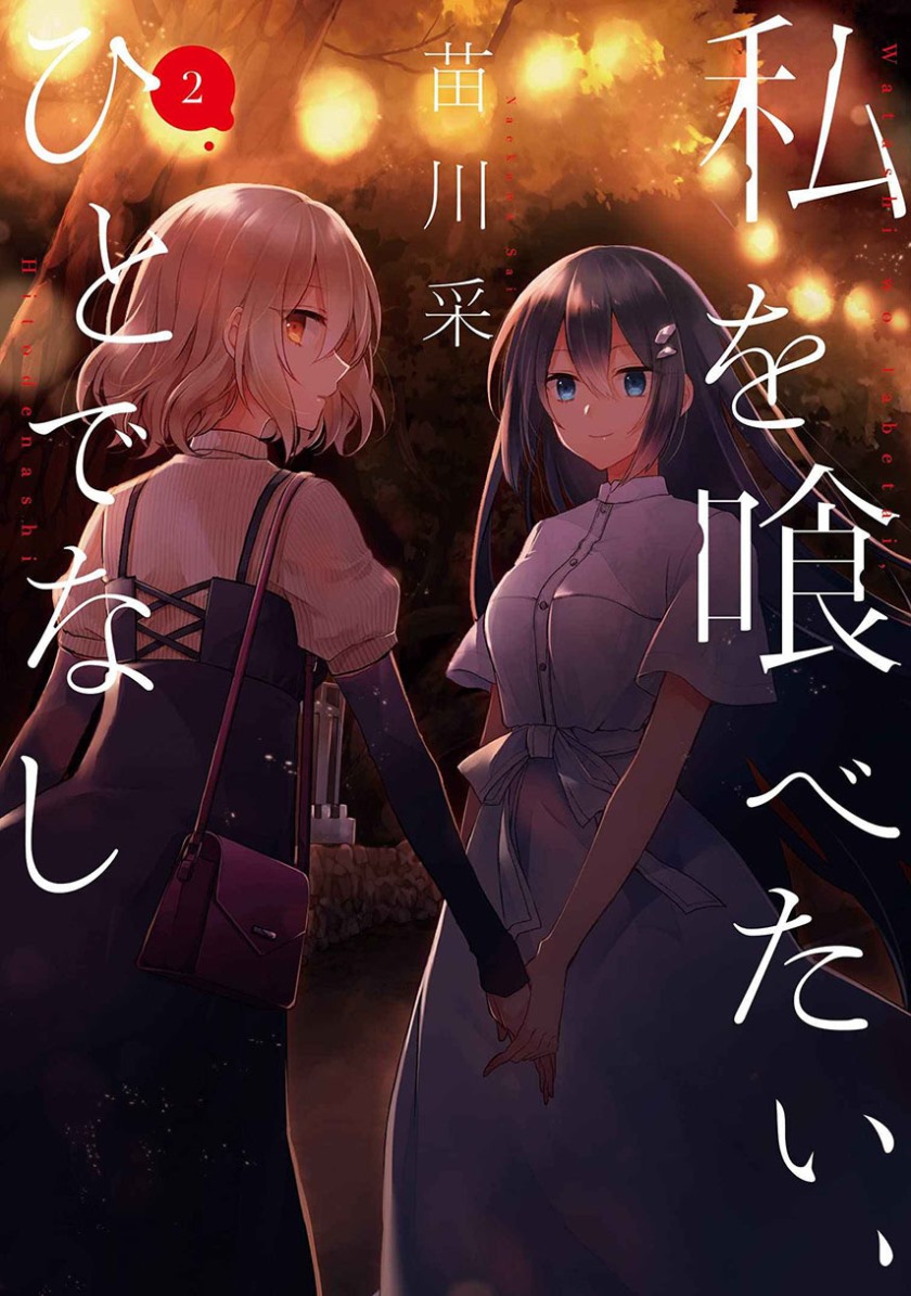 Watashi o Tabetai, Hitodenashi Chapter 10 - halaman 1