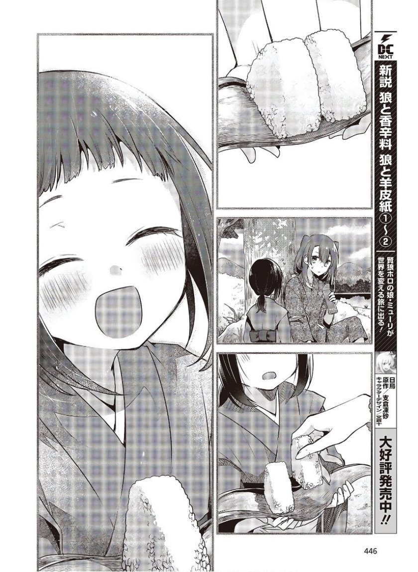 Watashi o Tabetai, Hitodenashi Chapter 10 - halaman 15