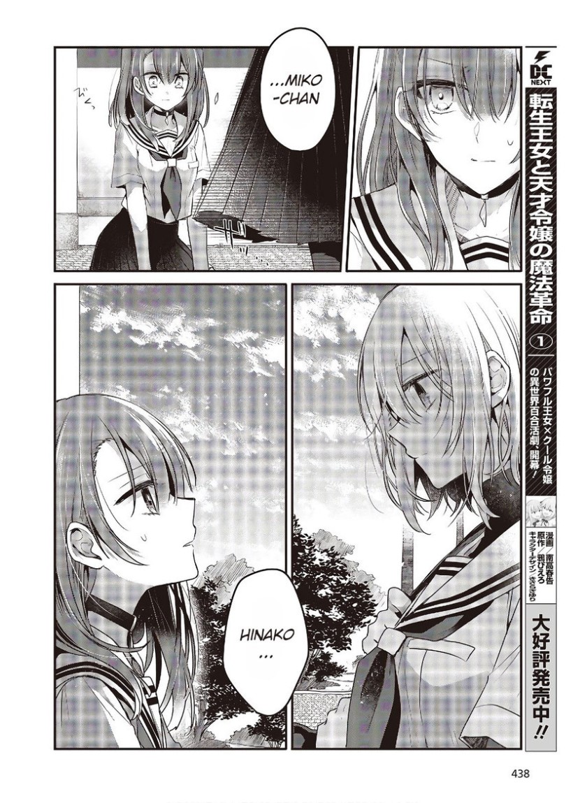 Watashi o Tabetai, Hitodenashi Chapter 10 - halaman 7
