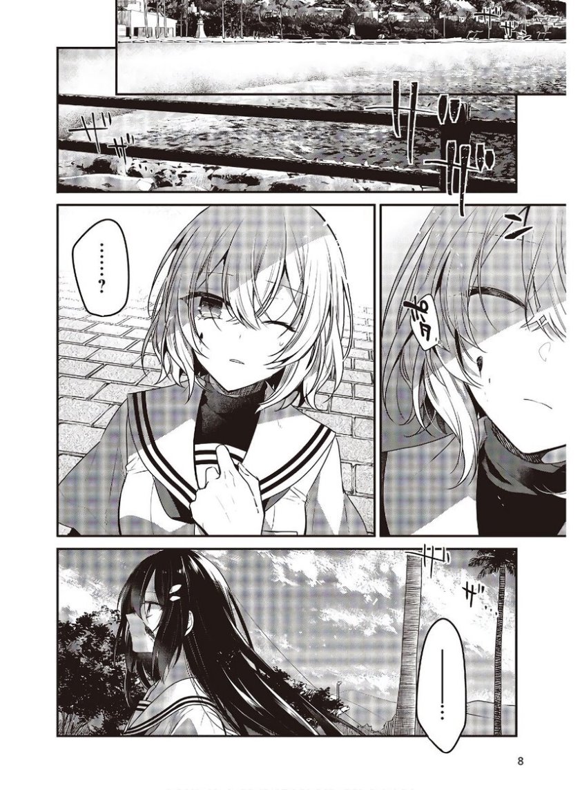 Watashi o Tabetai, Hitodenashi Chapter 11 - halaman 6