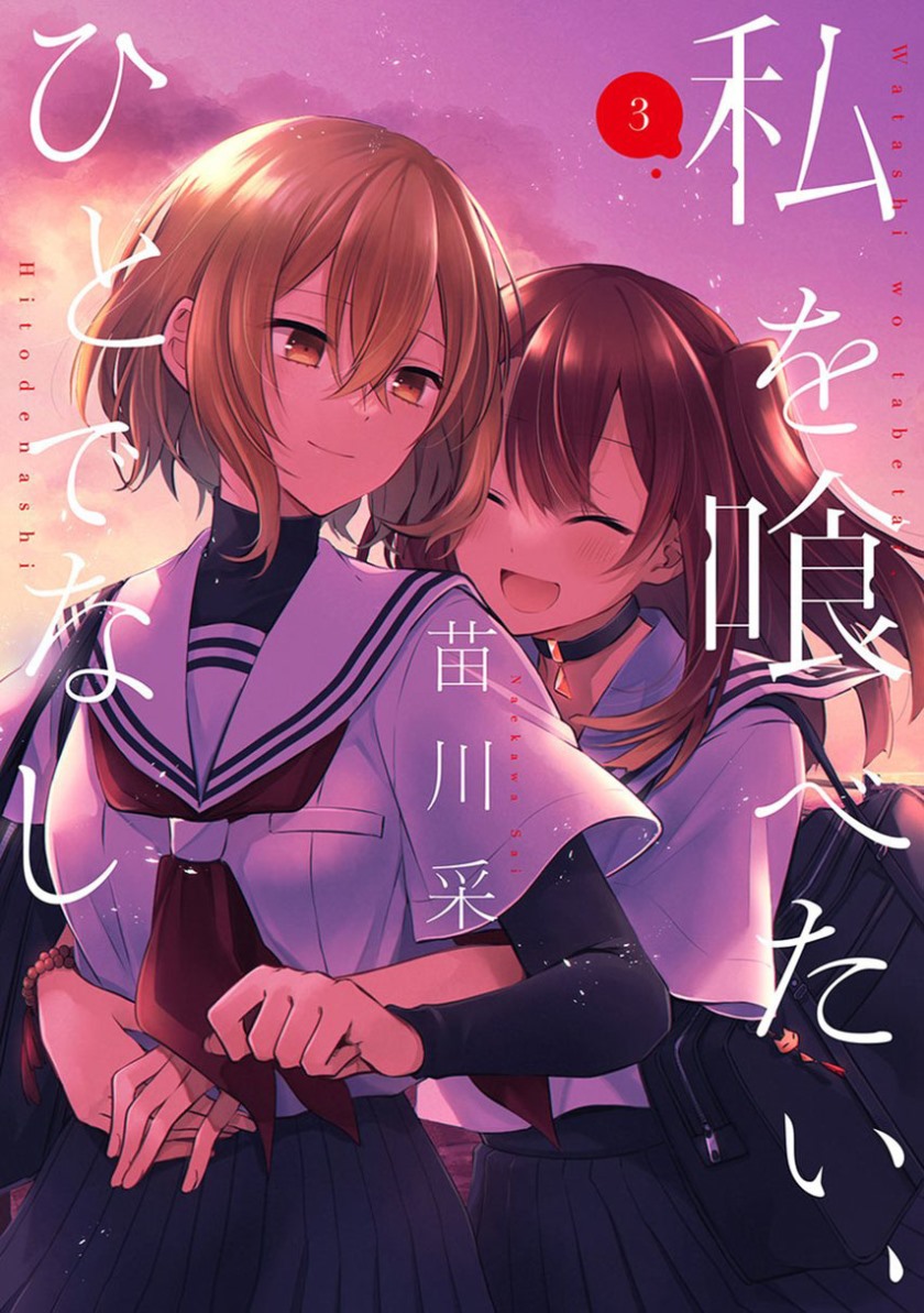 Watashi o Tabetai, Hitodenashi Chapter 13 - halaman 1