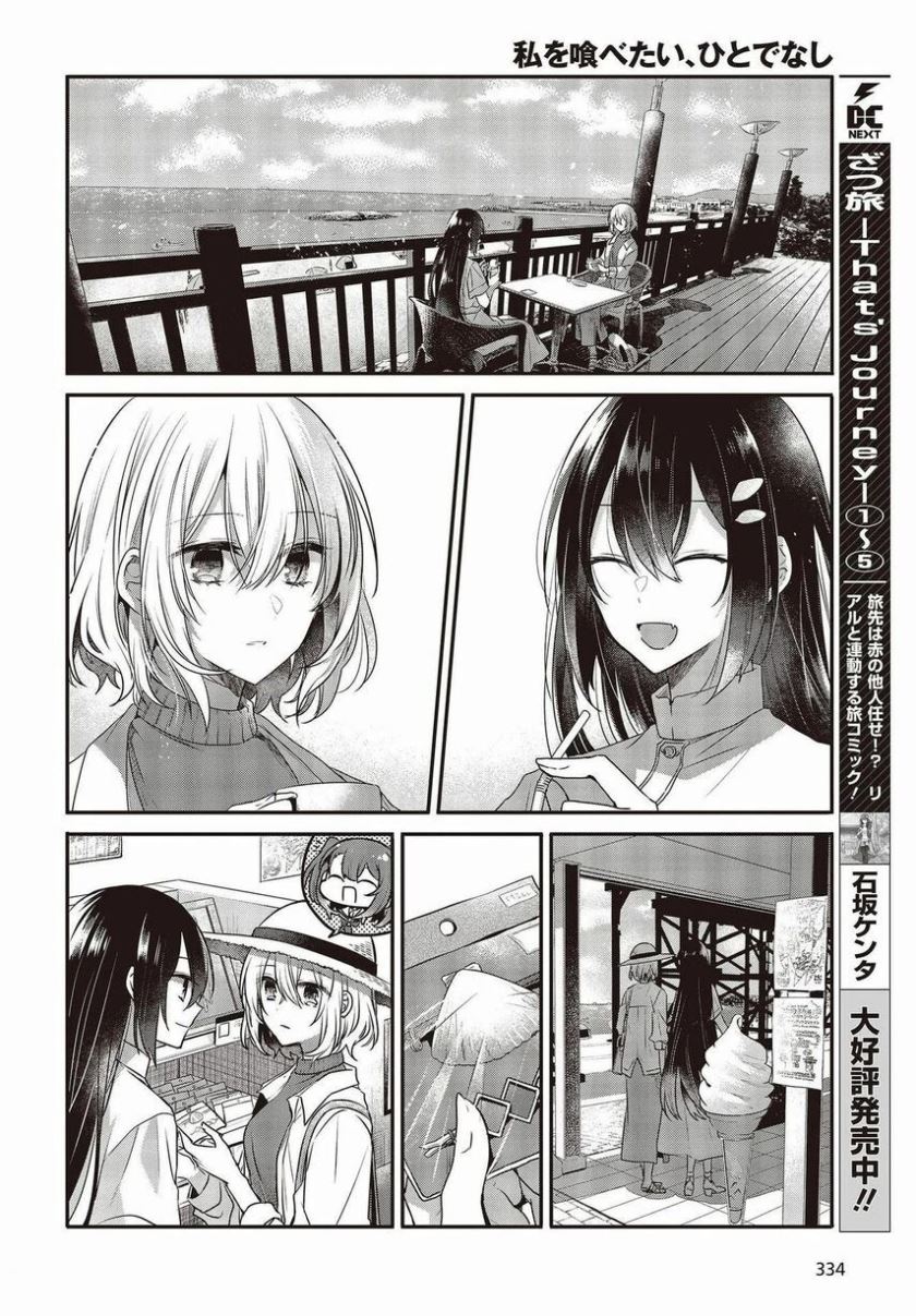 Watashi o Tabetai, Hitodenashi Chapter 13 - halaman 22