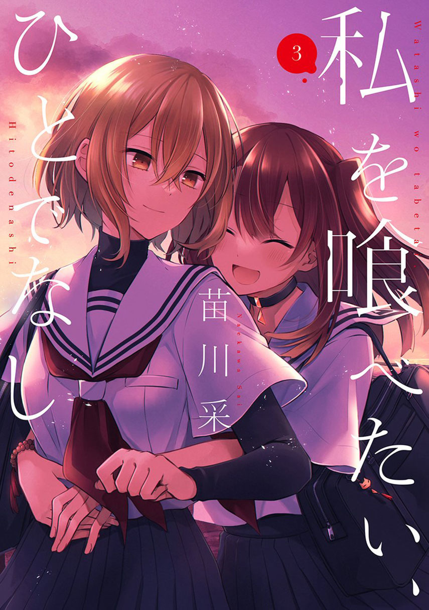 Watashi o Tabetai, Hitodenashi Chapter 14 - halaman 1