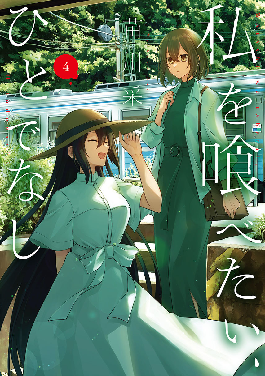 Watashi o Tabetai, Hitodenashi Chapter 19.5 - halaman 1