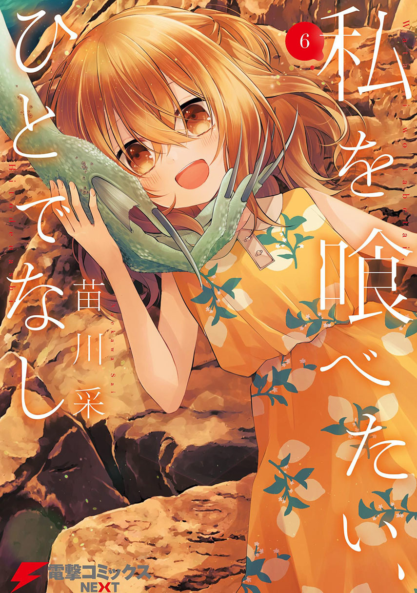 Watashi o Tabetai, Hitodenashi Chapter 27.5 - halaman 1