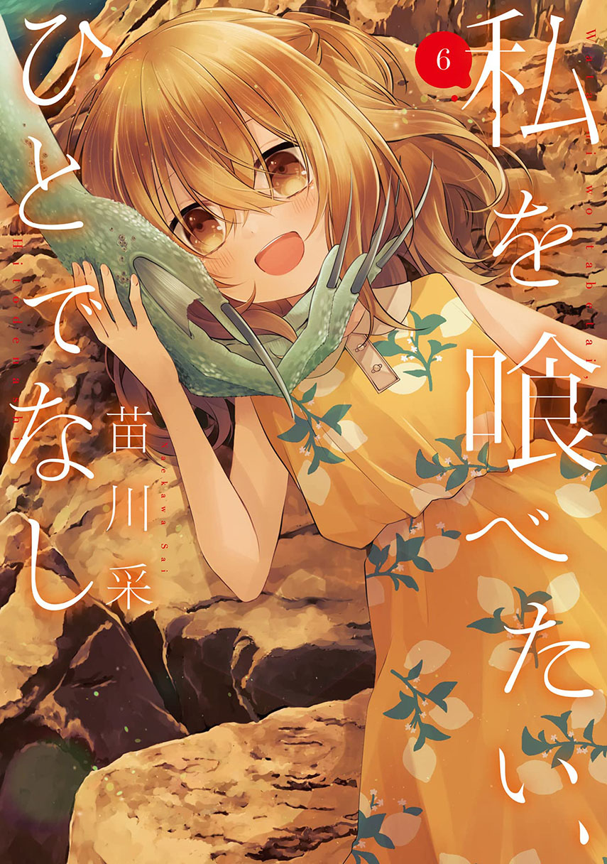 Watashi o Tabetai, Hitodenashi Chapter 30 - halaman 1
