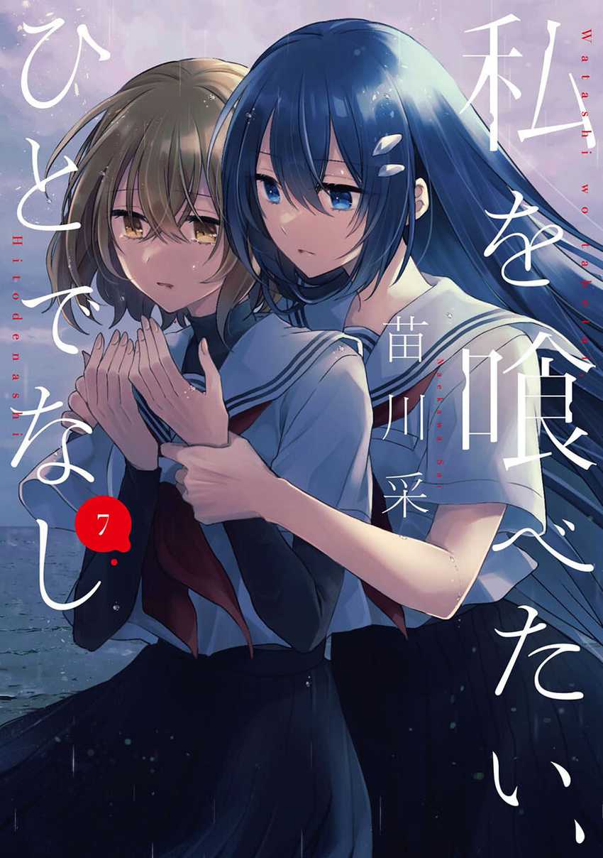 Watashi o Tabetai, Hitodenashi Chapter 35 - halaman 1