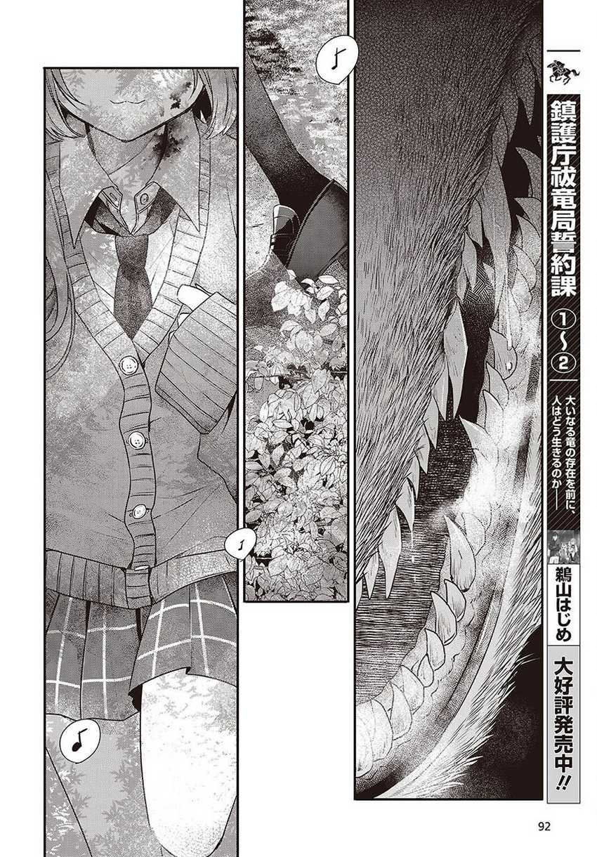 Watashi o Tabetai, Hitodenashi Chapter 37 - halaman 22