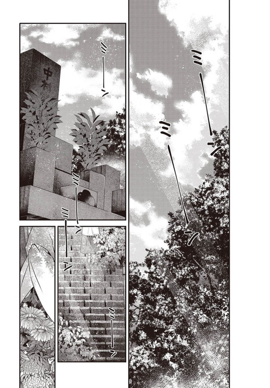 Watashi o Tabetai, Hitodenashi Chapter 40 - halaman 22
