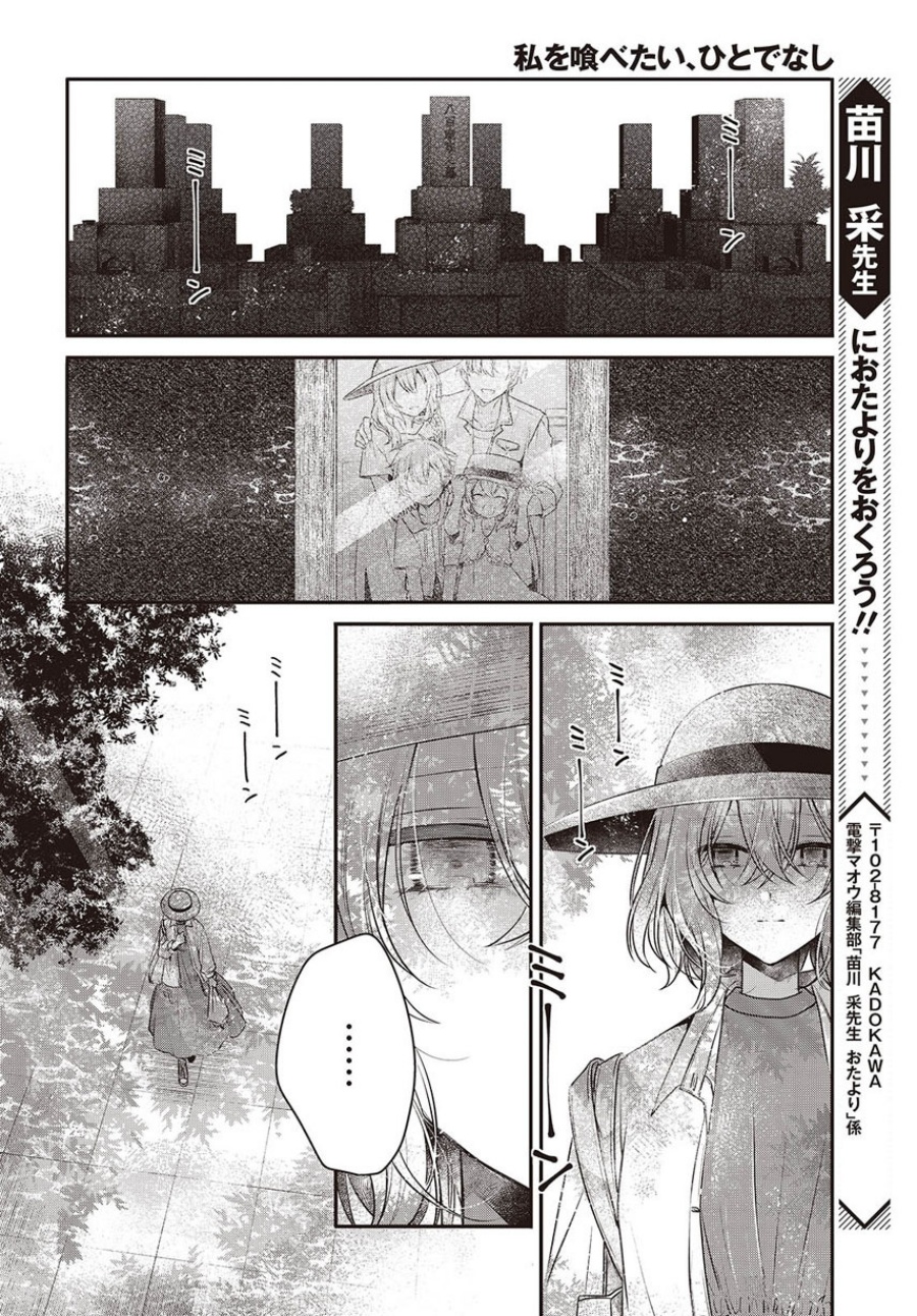 Watashi o Tabetai, Hitodenashi Chapter 40 - halaman 24