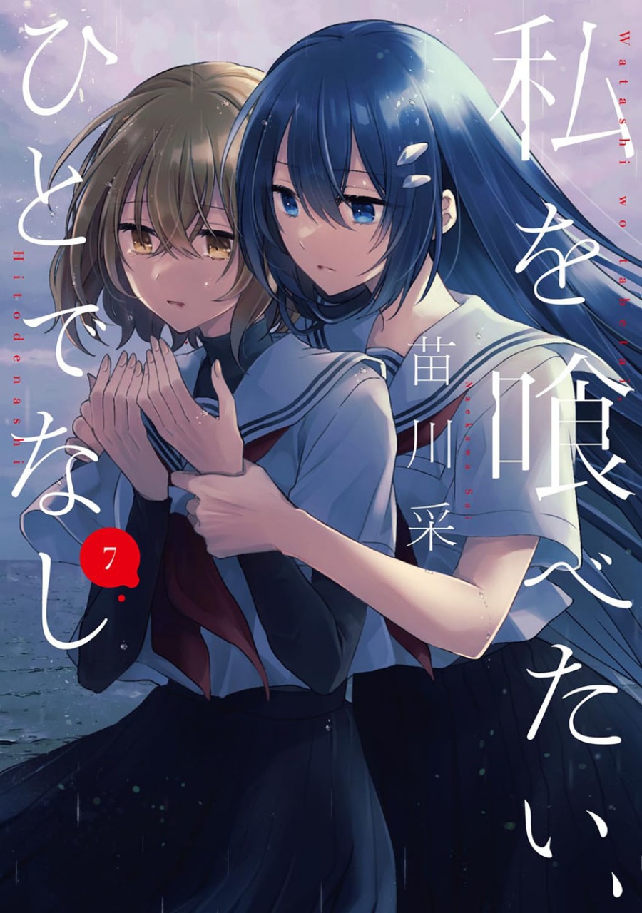 Watashi o Tabetai, Hitodenashi Chapter 43 - halaman 1