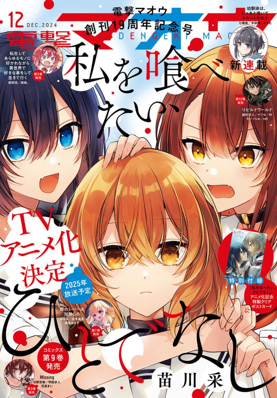 Watashi o Tabetai, Hitodenashi Chapter 43 - halaman 3