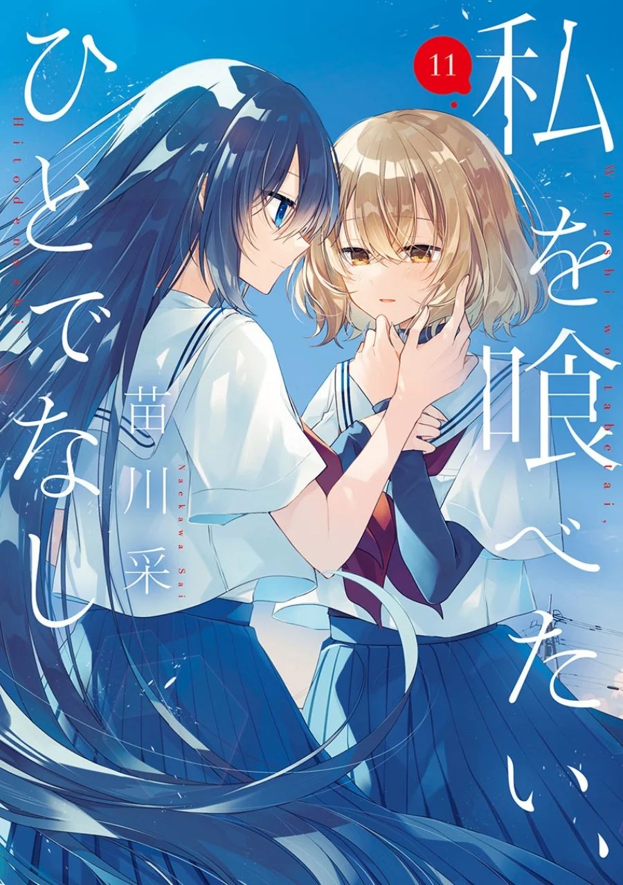 Watashi o Tabetai, Hitodenashi Chapter 47 - halaman 1