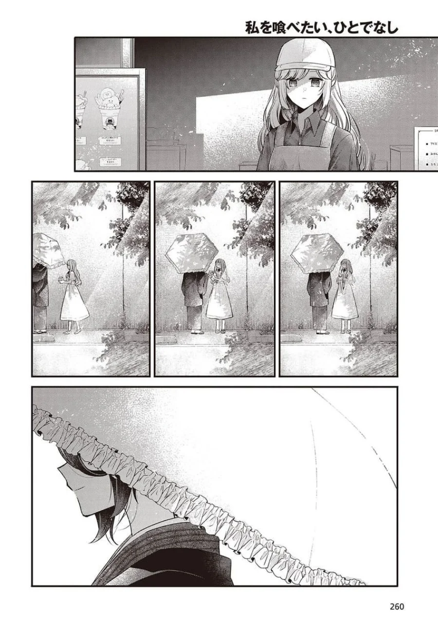 Watashi o Tabetai, Hitodenashi Chapter 48.5 - halaman 10