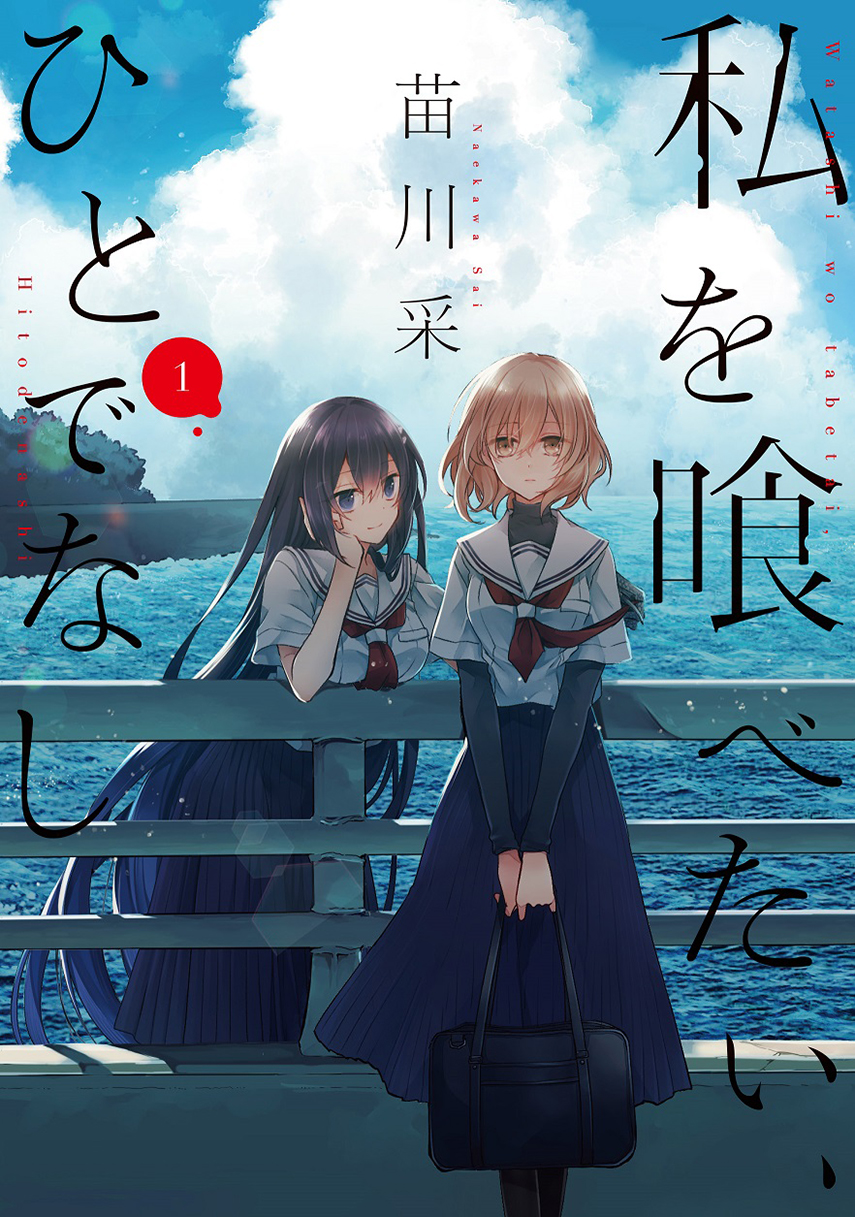 Watashi o Tabetai, Hitodenashi Chapter 9 - halaman 1