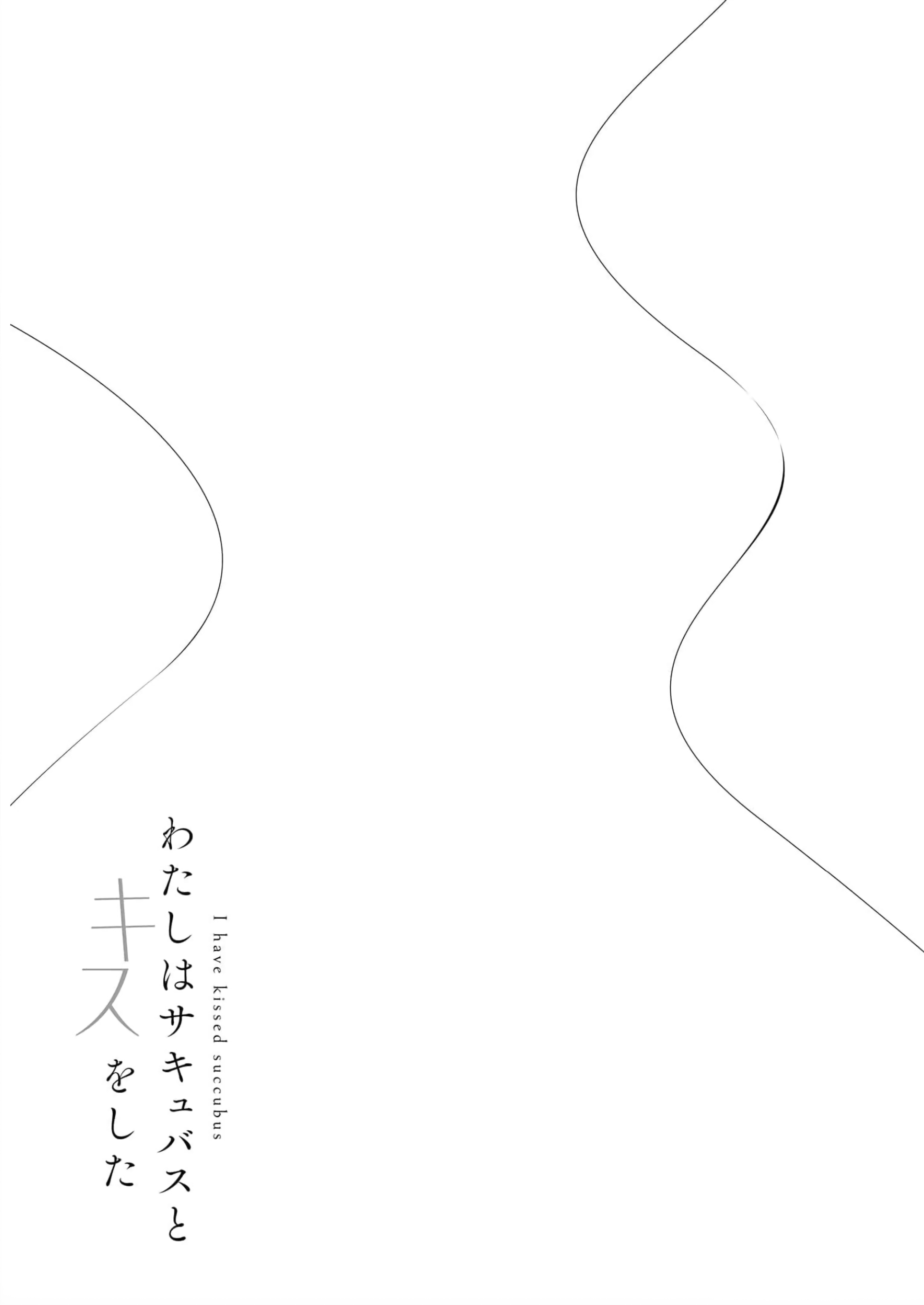 Watashi wa Succubus to Kiss wo Shita Chapter 13 - halaman 19