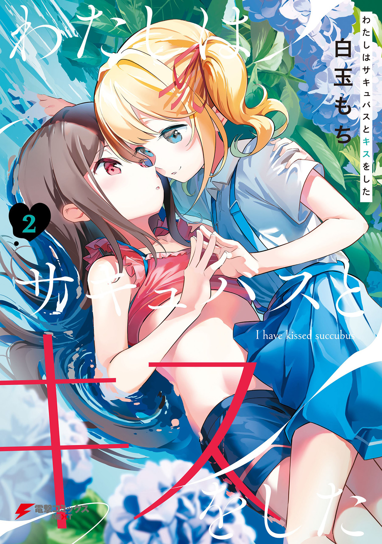 Watashi wa Succubus to Kiss wo Shita Chapter 14 - halaman 1